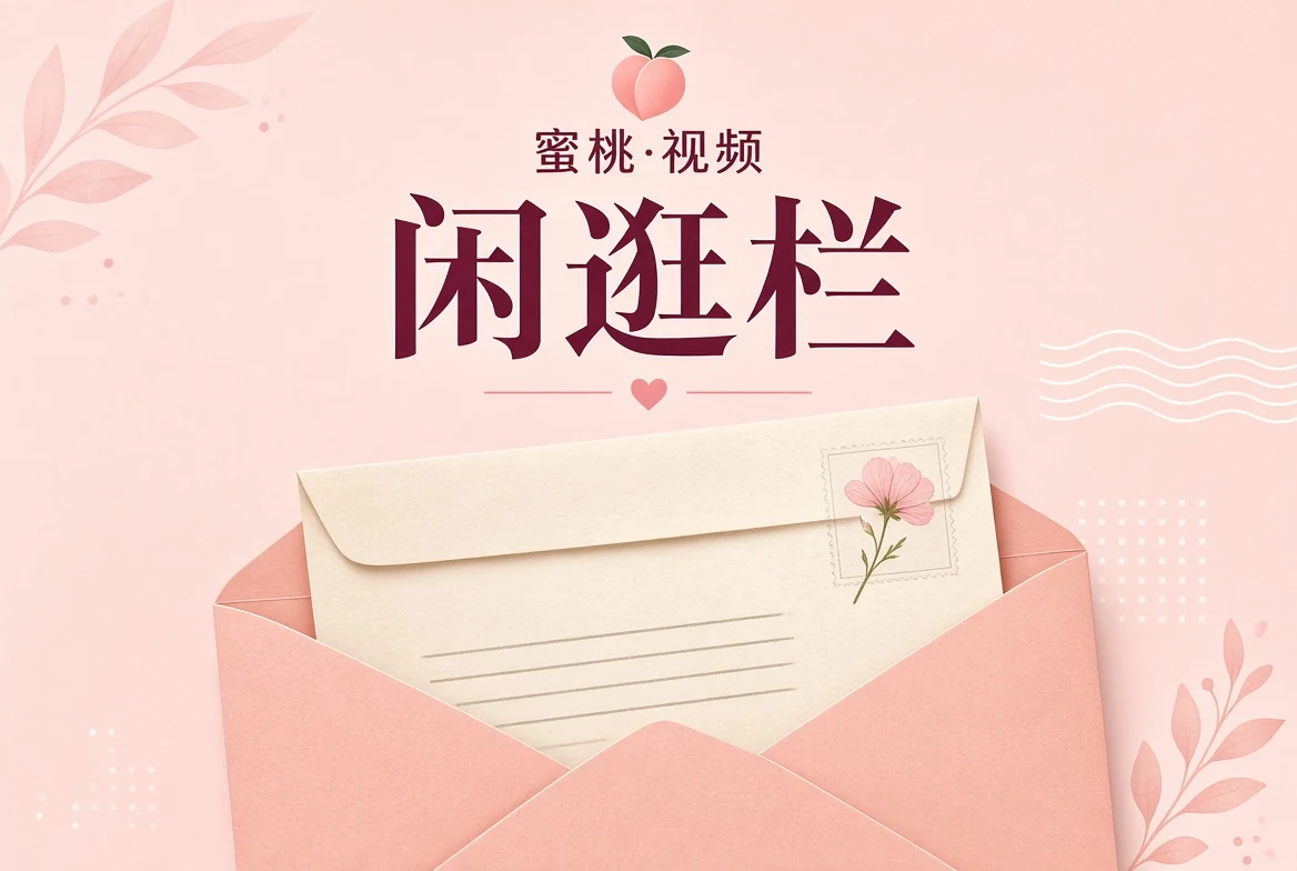 闲逛栏阅读与记录